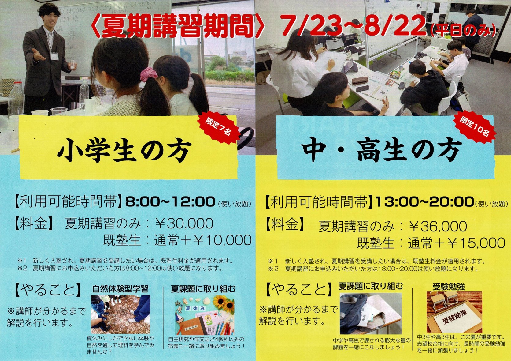 ①小学校受験　成蹊小学校　夏期講習、秋直前講習　宿題 ①小学校受験 成蹊小学校 夏期講習、秋直前講習 宿題